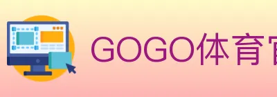 GOGO体育官网 Logo